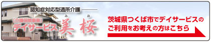 デイサービス美桜
